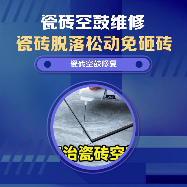 四方台瓷砖空鼓维修公司分享瓷砖空鼓危害全解析，别等脱落伤人再维修